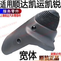 Applicable to Jiangling Shunda Kairui Kaiyun gear lever dust cover Shunda dust cover Kaiyun Kairui dust cover accessories