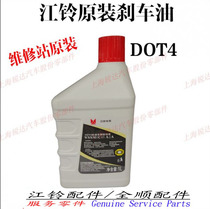 Applicable Jiangling brake oil clutch oil DOT4 Jiangling All Shunshun Dakei Express New Generation Brake Oil