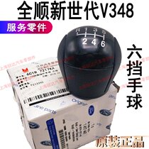 Applicable to the new generation V348 gear lever handball full shun gear lever handball v348 new generation gear lever ball