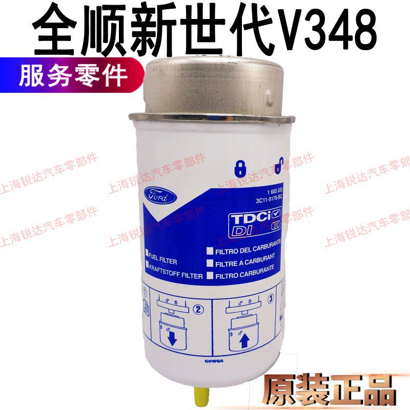 Suitable for Jiangling Quanshun New generation diesel filter Quanshun New Generation Diesel filter Quanshun New Generation Diesel filter accessories