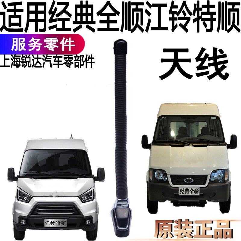 Applicable to classic Ford all-round antenna receiver line Jiangsu Tanton Radio Antenna Roof Antenna Accessories