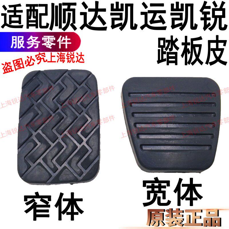 Applicable Jiang Suzuunda brake pedal leather Keyring N720 Kai sharp wide body pedal leather clutch pedal leather accessory