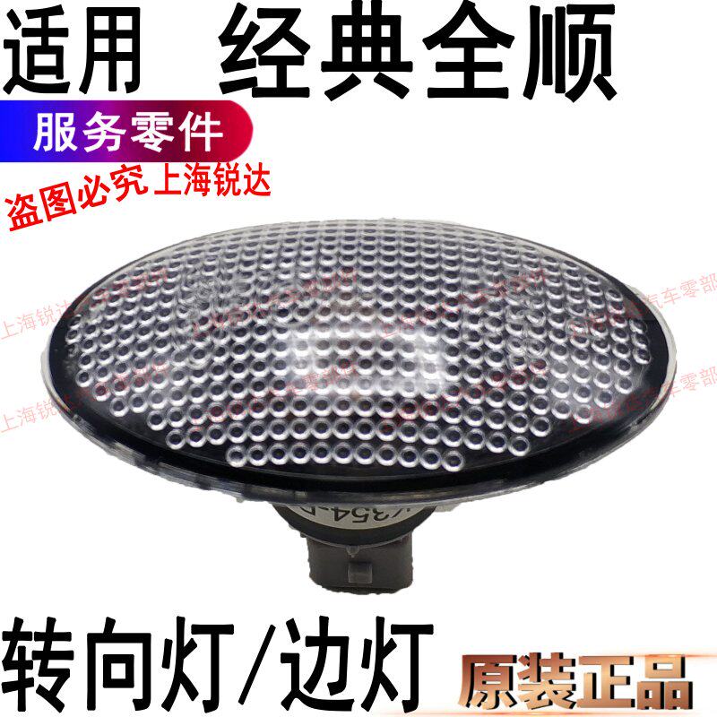 Apply classic full-smooth side lamp Display Wide Light Accessories Leaf plate All-smooth direction light front small light angle light