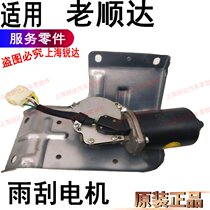 Applicable Jiangling Shunda wiper motor motor motor wiper blade wiper Classic Shunda wiper motor accessories