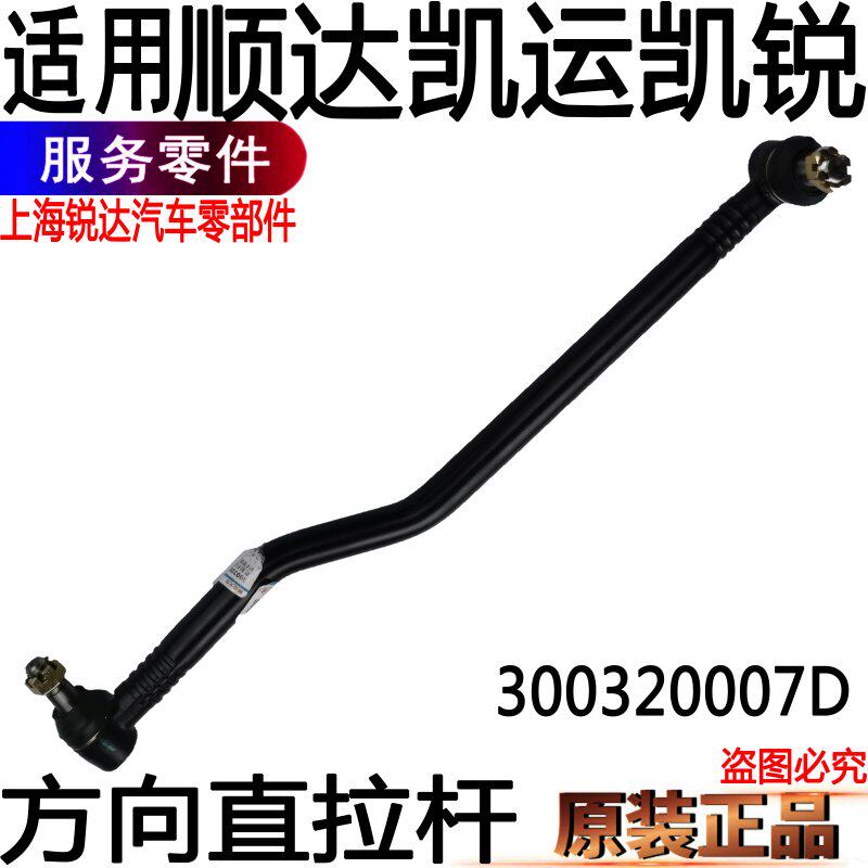 Application of Jiangling Shunda Kai Express Kai Sharp Direction Machine Straight Pull Rod Accessories Straight Pull Rod Cisa Straight Pull Rod Direction Machine