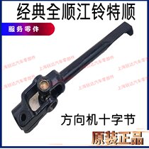 Applicable to Teshun Quanshun steering machine ten bytes Quanshun Terun steering wheel column Quanshun steering wheel ten bytes