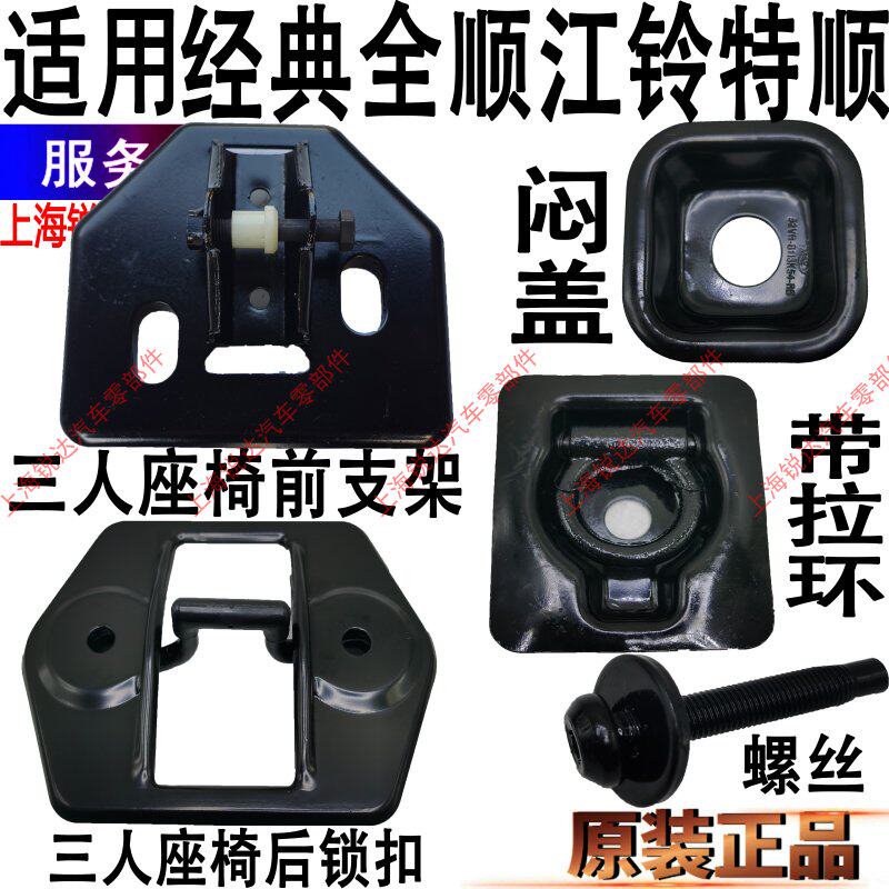 Apply full-smooth floor stuffy cover hole cover lock plate seat catch holder Jiangsuzut rear seat floor screw