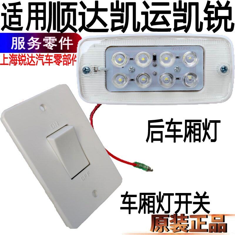 Applicable Jiang Suzuunda carriage Switch Kai Express Kai sharp carriage light LED rear car light switch original fitting car piece