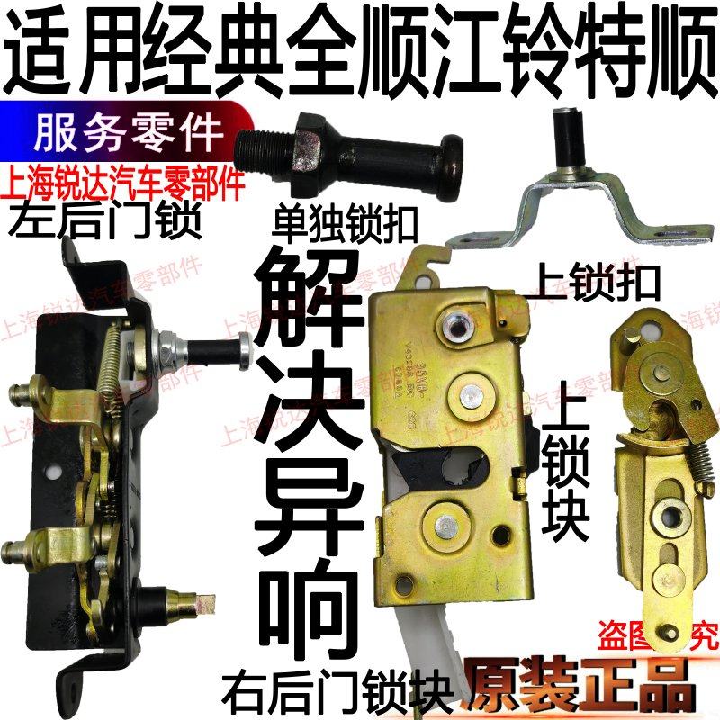 Applicable full-smooth rear door lock block latch rear door lock block Jiang Suzuki tailgate tailgate tailgate left right rear door lock block lock catch