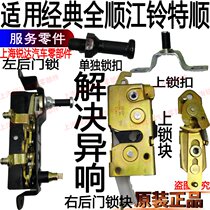 Applicable full-smooth rear door lock block latch rear door lock block Jiang Suzuki tailgate tailgate tailgate left right rear door lock block lock catch
