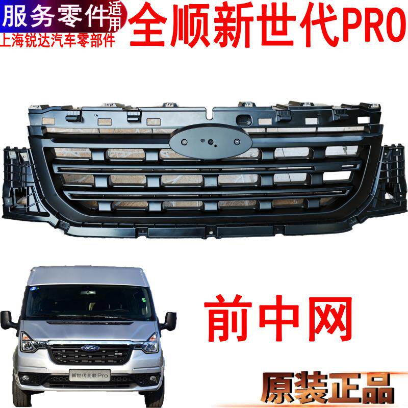 Решетка радиатора Ford Transit V348 Pro