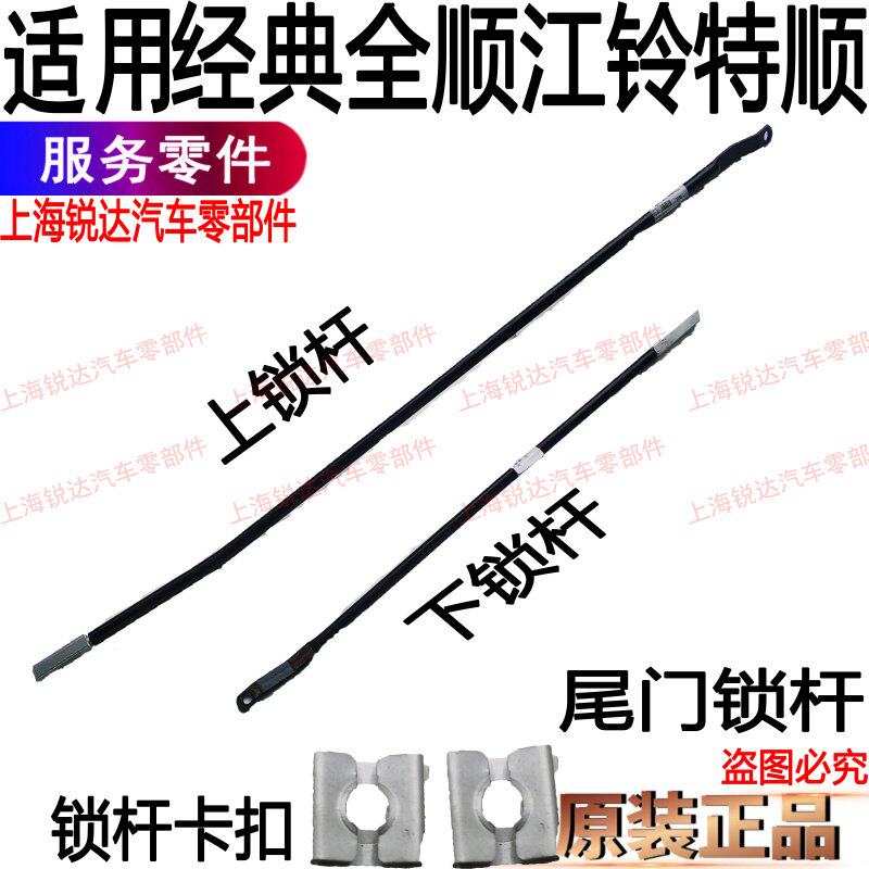 Apply Classic full tailgate door lock lever rear door lock car accessories Jiangsuzuo rear tail door lock left rear door lever