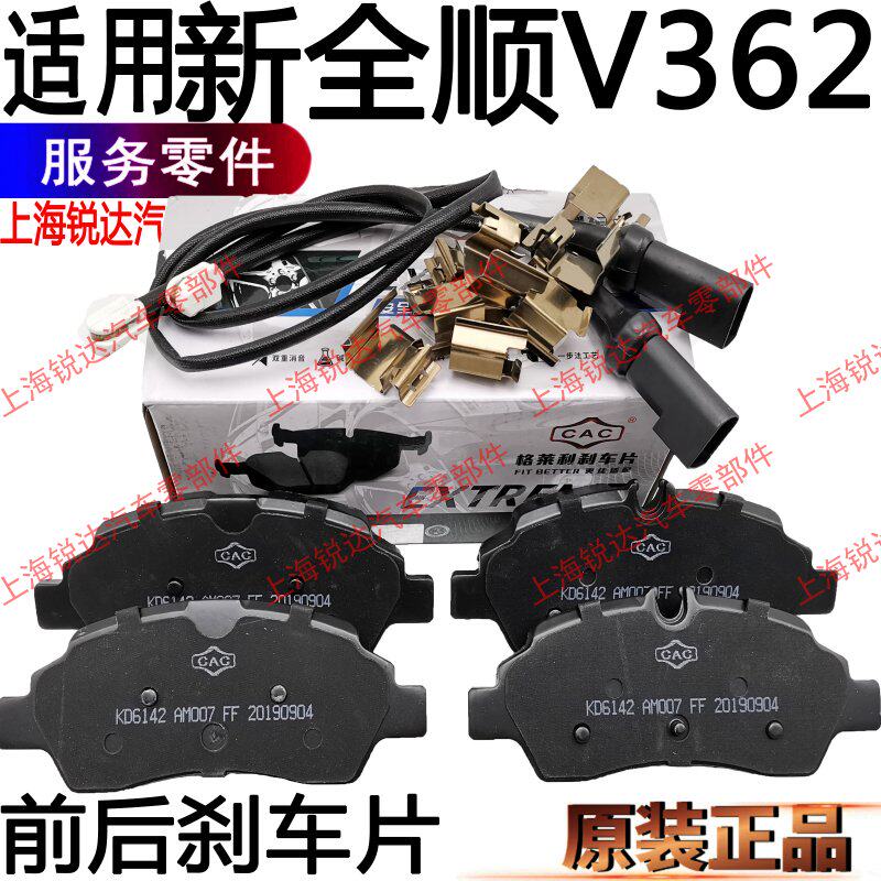Apply the new full-back brake pads V362 brake sheet New all-smooth front brake hooded sheet Jiangling full-smooth brake leather