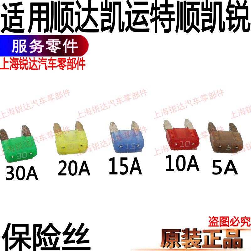 Application of Jiangling Shunda fuse Jiangling Quanshun fuse Jiang Suzukai Express fuse car accessories