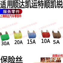 Applicable to Jiangling Shunda fuse Jiangling Quanshun fuse Jiangling Kaiyun fuse auto parts