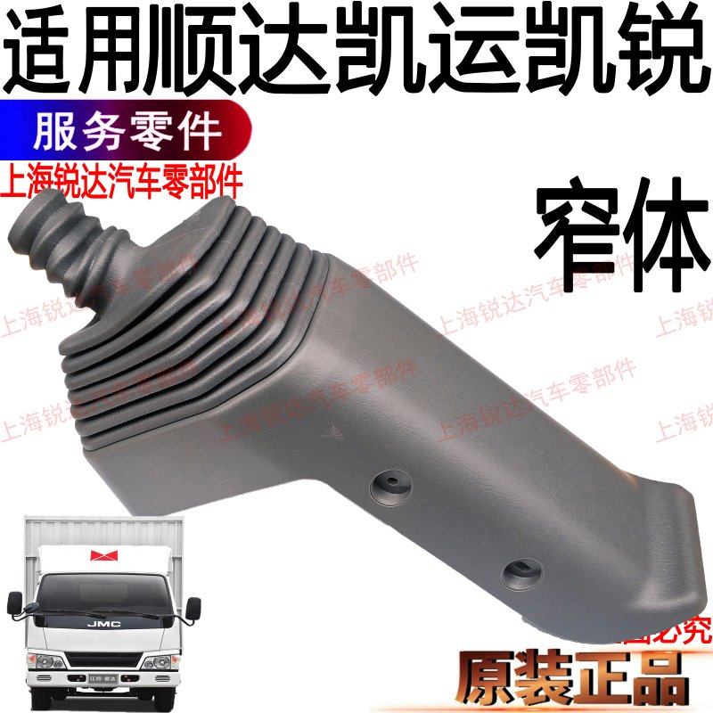 Applicable Jiangbell Kai Yunda Kailong Shund Shield Rod Dust Set Shield Shield Cover