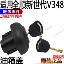 Applicable to Transhun new generation V348 fuel tank cap assembly accessories Ford fuel tank cap with lock new generation refueling accessories