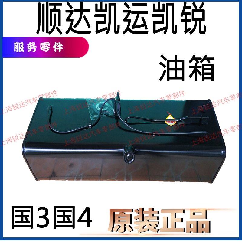 Applicable to Jiangling Shunda fuel tank Kairui Kaiyun fuel tank Shunda original fuel tank Kaiyun fuel tank accessories