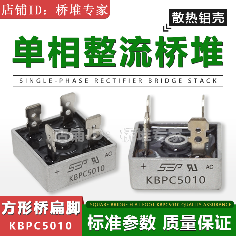 Brand new SEP spot KBPC5010 rectifier bridge stack square bridge flat foot 50A1000V single-phase 4-pin heat dissipation aluminum shell