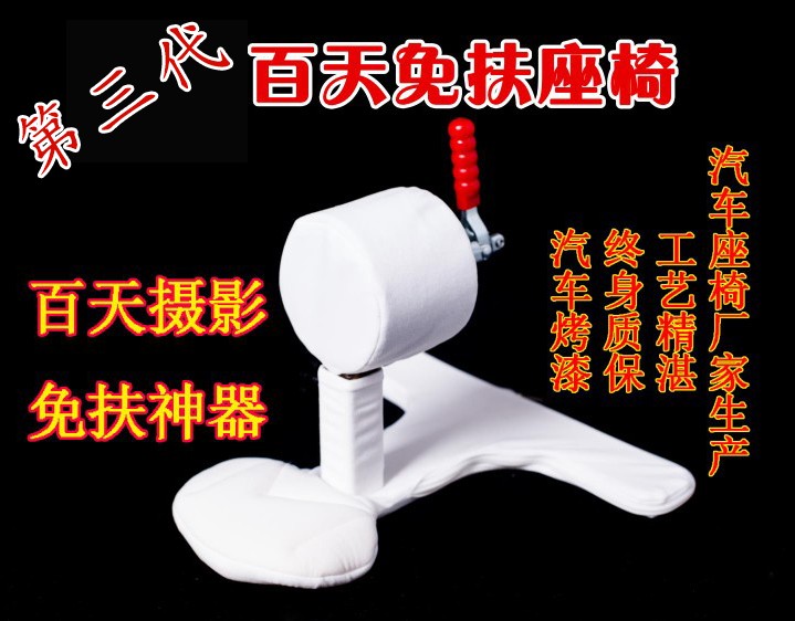 Children's photography 100-day hands-free seat