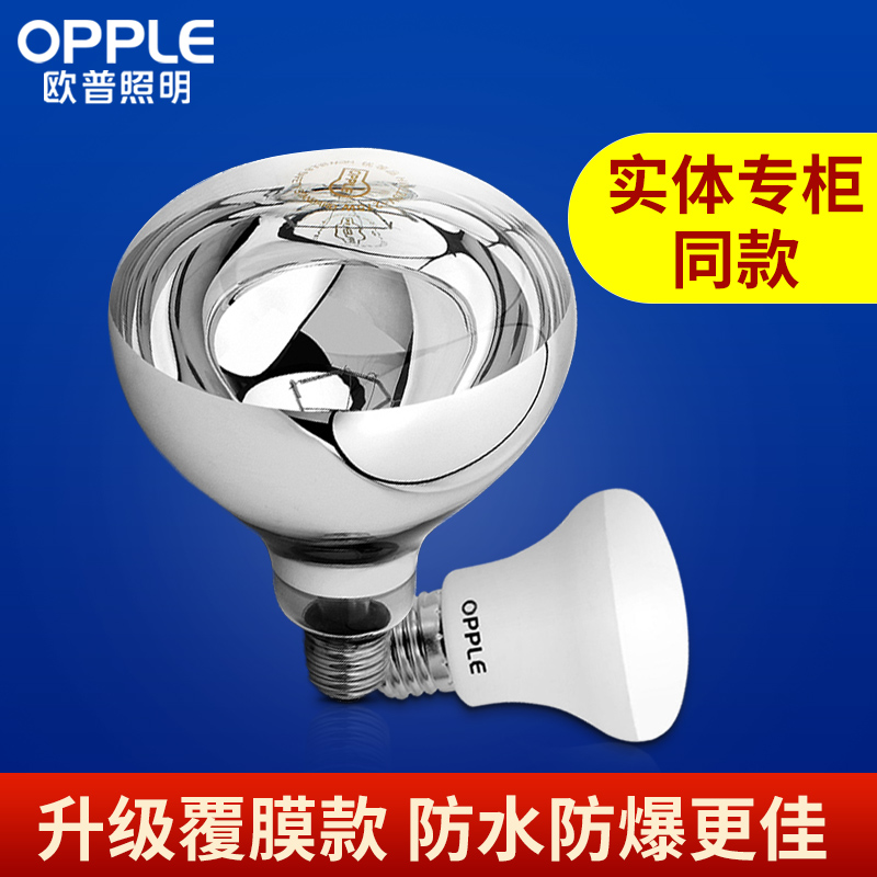 OP lighting Yuba heating bulb Bathroom powder room heating bulb 275W waterproof explosion-proof middle lighting bulb