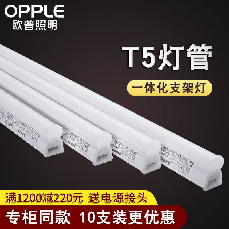 OPPLE T5 lamp led integrated bracket full set of long strip household ultra-bright fluorescent lamp 1.2 meters lamp belt ten packs