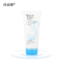 Poetry Dina 8 cups Water wash surface milk 120g-8 glasses of water beauty and water cleaning with a moisturizing clean and nourishing 