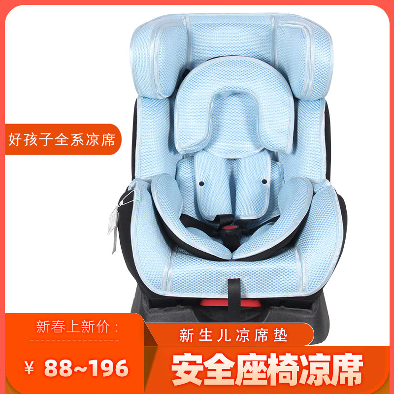 Suitable for good kids cs558 750729773739726888 baby boy safety seat cool mat