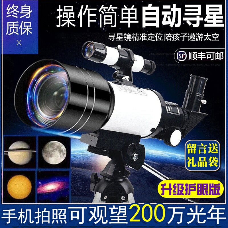 Astronomical Telescope High Power HD Professional Stargazing Elementary School Students Entry-level Automatic Star-Seeking Deep Space Children's Space Eye