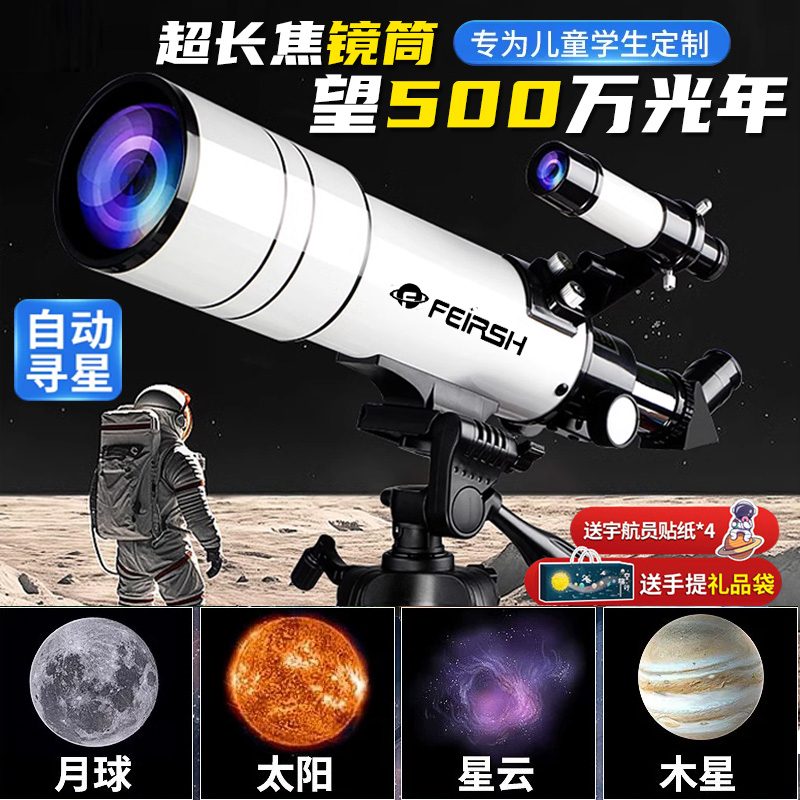 ドイツの自動星発見天体望遠鏡、高出力、高解像度、プロフェッショナル、エントリーレベル、子供用、男の子、星空観察、深宇宙バージョン