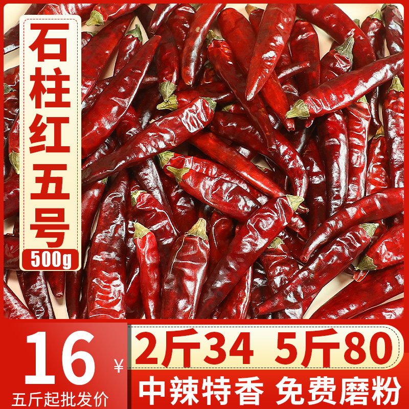 Shizhuhong No. 5 dry chili medium spicy sea pepper Sichuan Chongqing No. 3 mildly spicy medium spicy special fragrant hot pot pepper 500g
