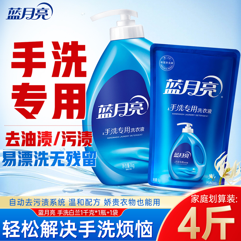 Blue Moon Laundry Detergent for Hand Washing, Specifically for Removing Blood Stains and Oil Stains, Underwear Cleaning, Fresh White Orchid Scent, Sachet-Packed Cleaning Liquid