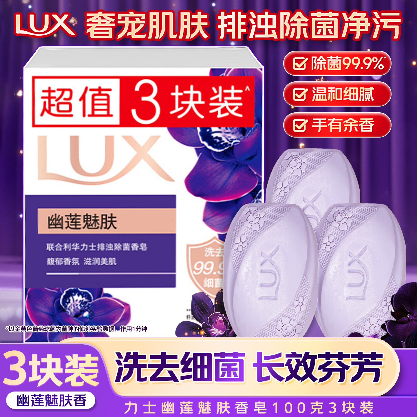 ラックス ロータス フレグランスソープ、男性用バス＆フェイスウォッシュ、長時間持続する肌をなめらかにする石鹸、100g x 3個パック