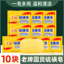 Shanghai Soufre Soap Shanghai Card À lexception des Mites Mild Wash Visage Clean Bath Hommes And Women Available Bath Control Oil Other Than Mites Soap Male