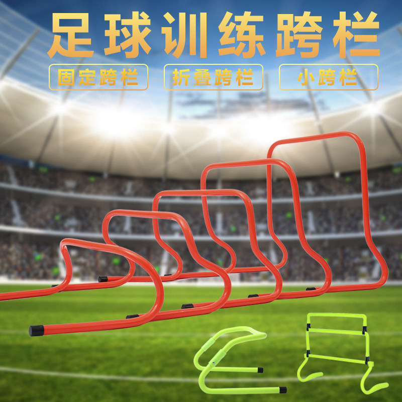 Primary and secondary football training Soft cross-bar rack children jumping sensitive Jetteadjustable lifting and lifting track and field equipment