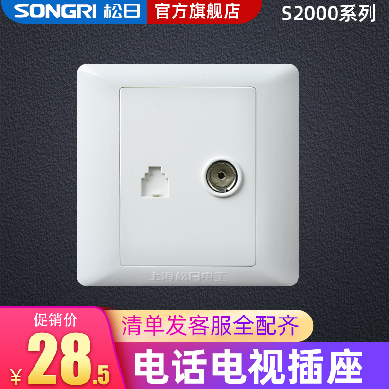 Shanghai Songri switch socket panel Telephone plus TV socket panel Wall TV telephone socket