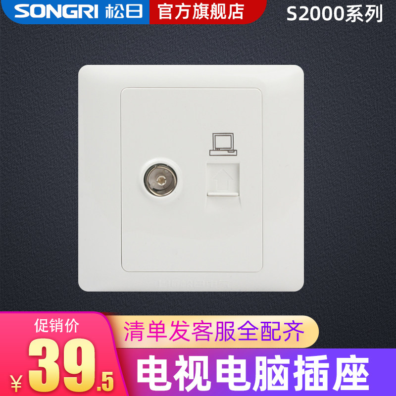 Shanghai Songri switch socket panel TV plus computer socket wall TV information socket panel