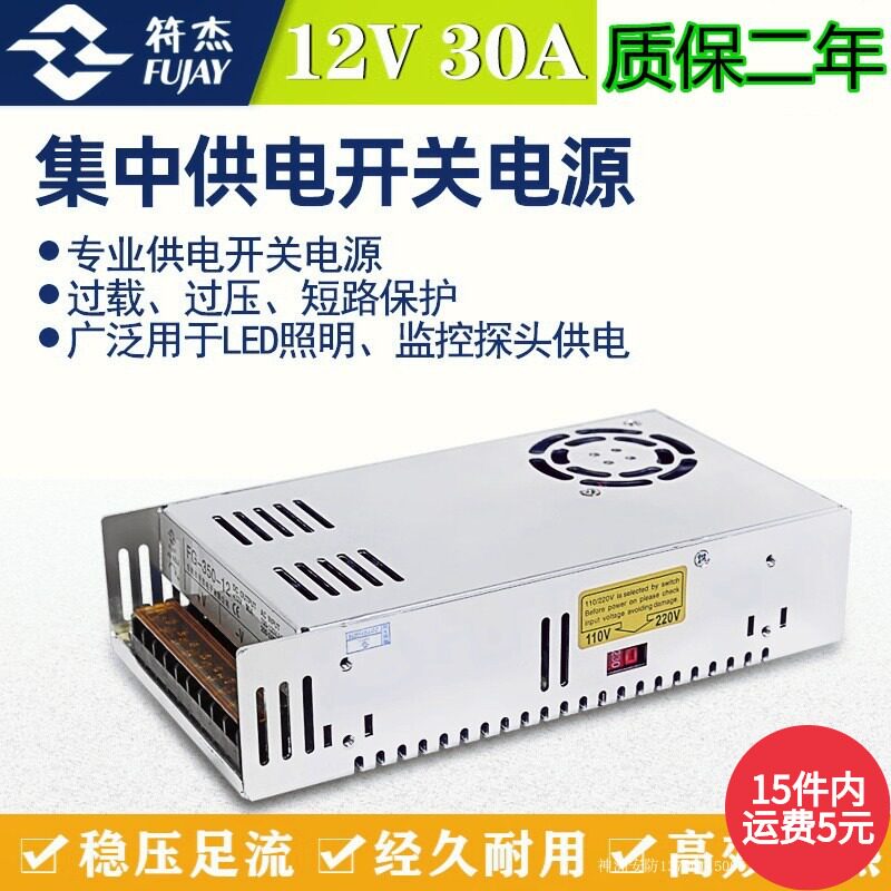 Fu Jie 12V10A 20A 30A mesh power supply indoor security light bar surveillance camera centralized power supply