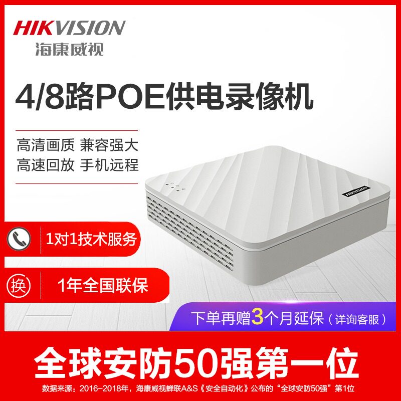 Hikvision 4 8-way poe HD network hard disk video recorder NVR monitoring host DS-7104N-F1 4P