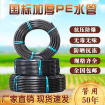 pe pipe hot melt 4 points 6 points 1 inch tap water pipe environmentally friendly black PE 20 20 25 32 50 drop irrigation water pipe