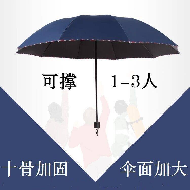 ten bone reinforced enlarged umbrella folding umbrella dual-use black rubber sunscreen anti-UV sunshade beach umbrella Business umbrella