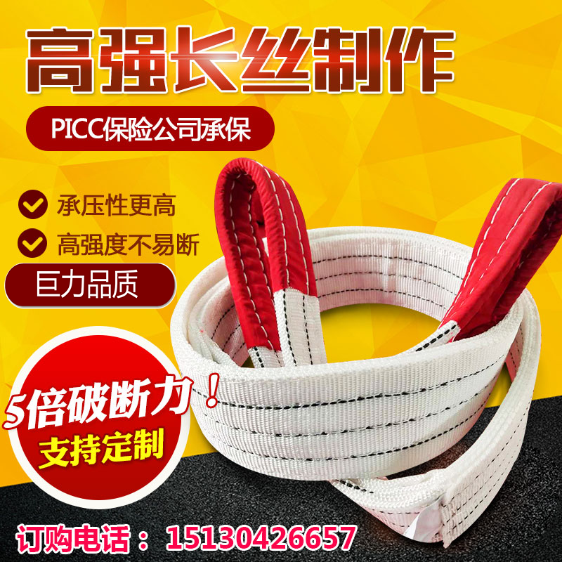 Flat industrial lifting sling national standard 5 tons hoisting belt large crane stacker sling synthetic fiber sling hanging tree