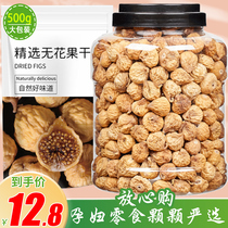 New products under dried figs milk Xinjiang specialties 500g no extra-grade air-dried pregnant women snacks soup soaking water