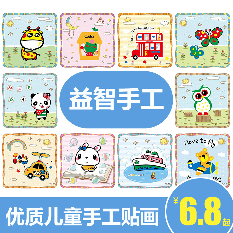 EVA stereolstered children handmade material bag 3D sticky sticker Kindergarten diy creative puzzle toy