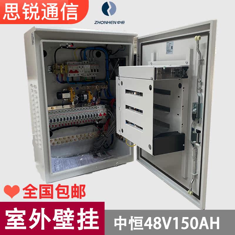 Zhongheng IPS-G-48V150A outdoor wall-mounted power supply 5G outdoor integrated control box base station wall-mounted power supply