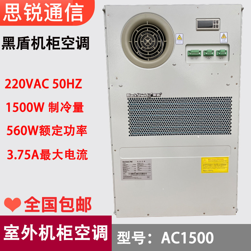Black Shield 5G outdoor communication cabinet Air conditioning AC1500W outdoor integrated constant temperature refrigeration PLC control cabinet ETC