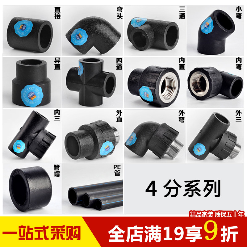 4 parts pe pipe union accessories hot melt tee elbow pe tap water pipe greenhouse micro-spray irrigation plastic to water pipe