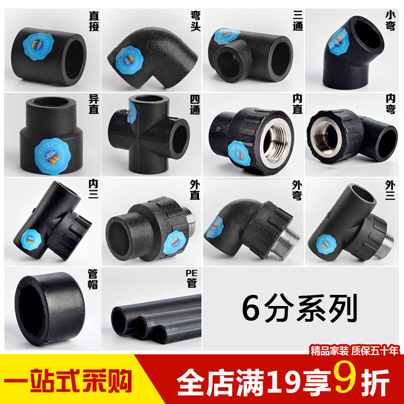 6 points 25pe pipe fittings joint elbow three-way pe water pipe hose hot melt pipe fittings plastic coil water supply pipe