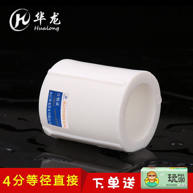 4 minutes 20ppr direct ppr plumbing accessories Home equipped with water heating pipe fittings hot-melt connector tap water pipe connection head