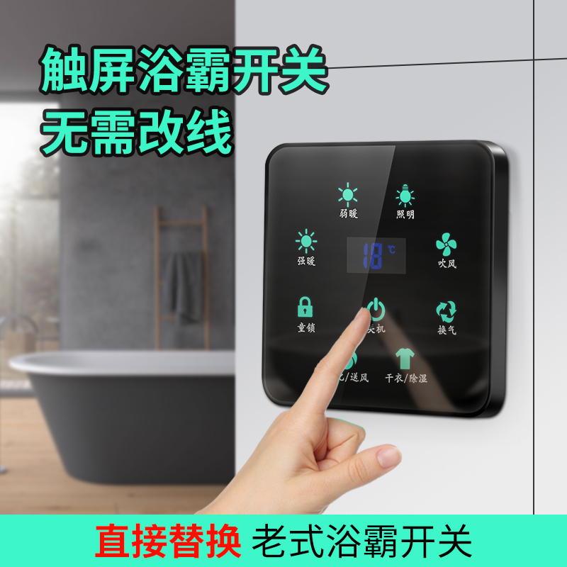 Yuba switch touch smart five-open waterproof panel switch bathroom touch screen heater five-in-one switch home